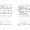 Клан Казан. Прокляття летючих свиней – Давід Брі (Укр) Ранок (9786170987471) (513248) - Зображення 5