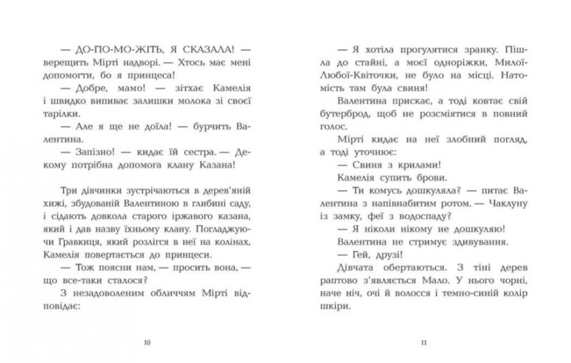 Клан Казан. Прокляття летючих свиней – Давід Брі (Укр) Ранок (9786170987471) (513248) - Зображення 5
