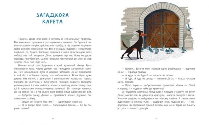 Замок брехунів. Вітауте Жилінскайте (Укр) Ранок (9786170988850) (516252) - Зображення 4