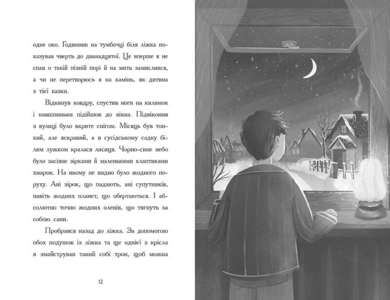 Ніч, коли я зустрів Батечка Різдва – Бен Міллер (Укр) Ранок (9786170982810) (516584) - Зображення 5