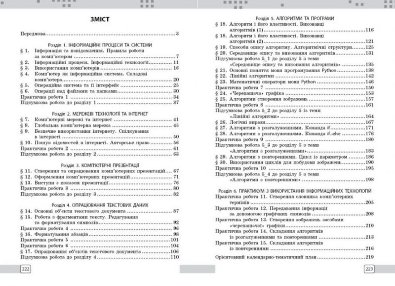 НУШ Інформатика 5 клас. Розробки уроків (до підр. Бондаренко О.О. та ін.) (Укр) Ранок (9786170991737) (520085) - Зображення 4