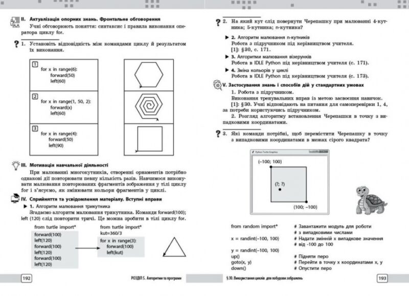 НУШ Інформатика 5 клас. Розробки уроків (до підр. Бондаренко О.О. та ін.) (Укр) Ранок (9786170991737) (520085) - Зображення 8
