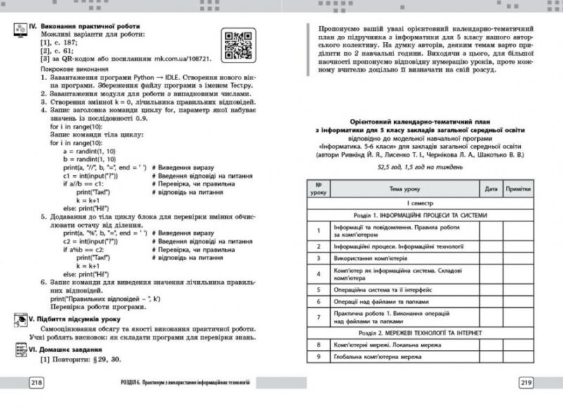 НУШ Інформатика 5 клас. Розробки уроків (до підр. Бондаренко О.О. та ін.) (Укр) Ранок (9786170991737) (520085) - Зображення 10