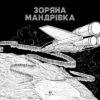 Зоряна мандрівка. Кербі Розанес (Укр) Жорж (9786178023768) (492642) - Зображення 2