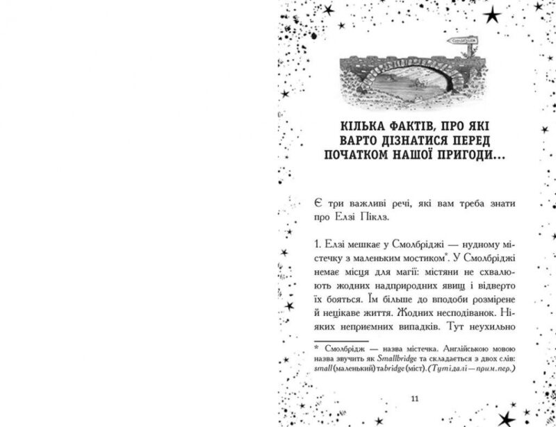 Елзі Піклз. Відьмам вхід заборонено. Кей Уманські (Укр) Ранок (9786170986207) (517399) - Зображення 2