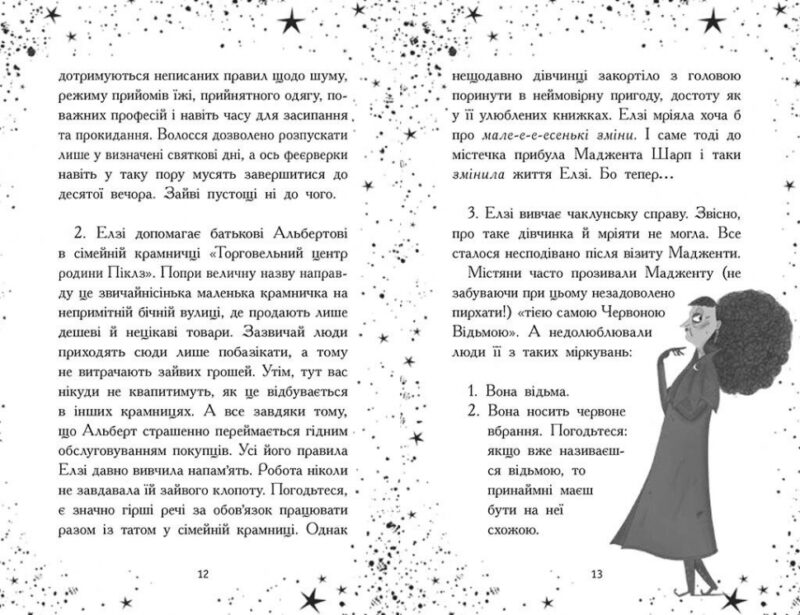 Елзі Піклз. Відьмам вхід заборонено. Кей Уманські (Укр) Ранок (9786170986207) (517399) - Зображення 3