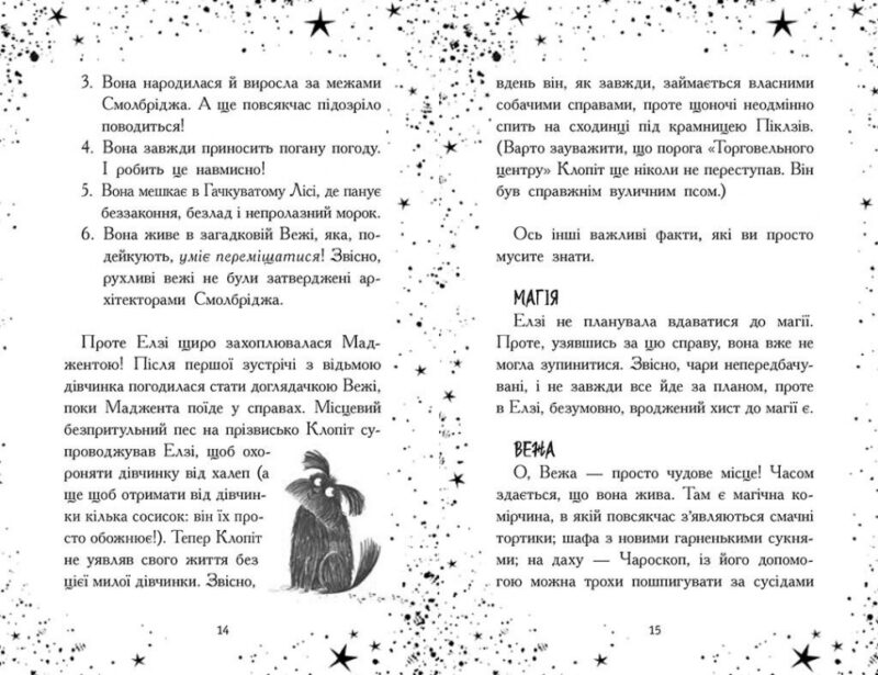 Елзі Піклз. Відьмам вхід заборонено. Кей Уманські (Укр) Ранок (9786170986207) (517399) - Зображення 4