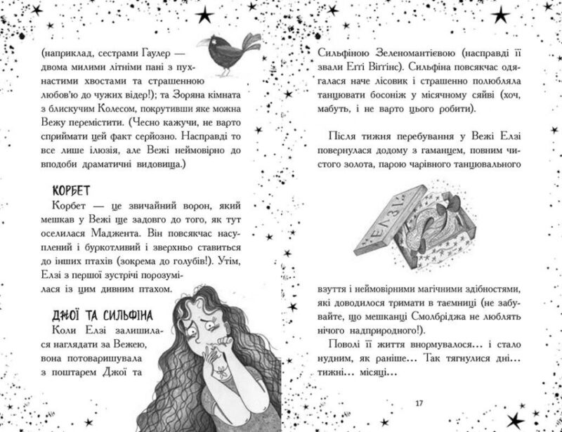 Елзі Піклз. Відьмам вхід заборонено. Кей Уманські (Укр) Ранок (9786170986207) (517399) - Зображення 5