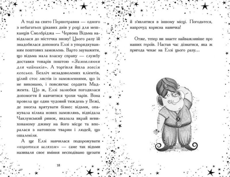 Елзі Піклз. Відьмам вхід заборонено. Кей Уманські (Укр) Ранок (9786170986207) (517399) - Зображення 6