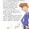 Стонадцять халеп Остапа Квіточки. Дерманський О.С. (Укр) Маґура (9786178177126) (521141) - Зображення 5