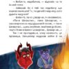 Стонадцять халеп Остапа Квіточки. Дерманський О.С. (Укр) Маґура (9786178177126) (521141) - Зображення 10
