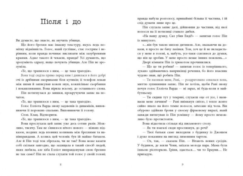 Хороша дівчинка, зіпсована кров. Ігри в трилер. Книга 2 – Голлі Джексон (Укр) Readberry (9786170987211) (518856) - Зображення 3