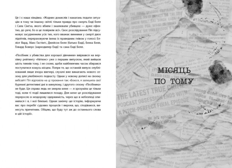 Хороша дівчинка, зіпсована кров. Ігри в трилер. Книга 2 – Голлі Джексон (Укр) Readberry (9786170987211) (518856) - Зображення 8