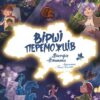 Вірші переможців. Ніколенко В. (Укр) Маґура (9786178177157) (521139)