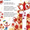 Вірші переможців. Ніколенко В. (Укр) Маґура (9786178177157) (521139) - Зображення 3