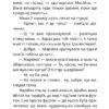 Мері. Дерманський О.С. (Укр) Маґура (9786178177003) (521140) - Зображення 4