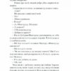 Сотниківна. Вибрані твори. Лепкий Б. (Укр) Ще одну сторінку (9786175222256) (518453) - Зображення 6