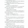 Сотниківна. Вибрані твори. Лепкий Б. (Укр) Ще одну сторінку (9786175222256) (518453) - Зображення 7