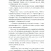 Сотниківна. Вибрані твори. Лепкий Б. (Укр) Ще одну сторінку (9786175222256) (518453) - Зображення 9