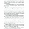 Сотниківна. Вибрані твори. Лепкий Б. (Укр) Ще одну сторінку (9786175222256) (518453) - Зображення 10