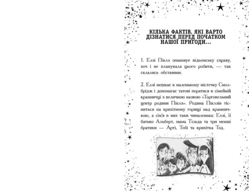 Елзі Піклз. Відьмочка взимку – Кей Уманські (Укр) Ранок (9786170986214) (516720) - Зображення 2