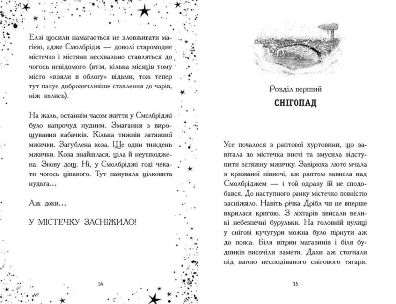 Елзі Піклз. Відьмочка взимку – Кей Уманські (Укр) Ранок (9786170986214) (516720) - Зображення 4
