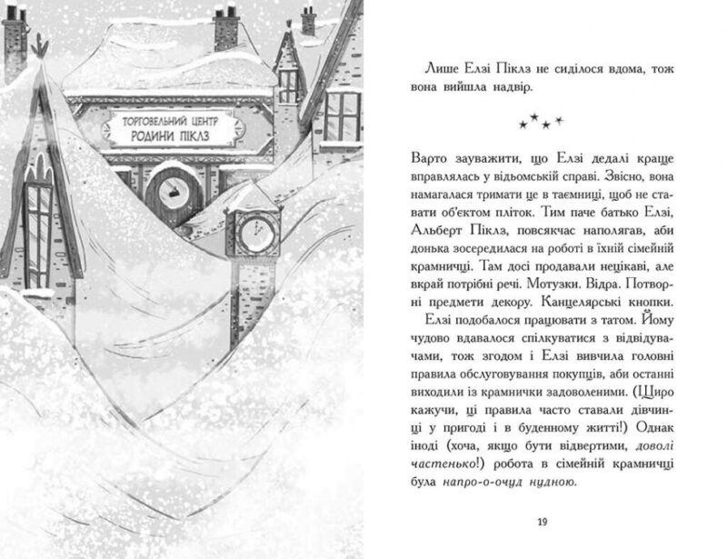 Елзі Піклз. Відьмочка взимку – Кей Уманські (Укр) Ранок (9786170986214) (516720) - Зображення 6
