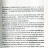 Шлях до фінансової свободи. Бодо Шефер (Укр) ВСЛ (9786176796541) (306682) - Зображення 3