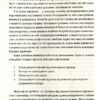 Шлях до фінансової свободи. Бодо Шефер (Укр) ВСЛ (9786176796541) (306682) - Зображення 6
