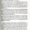 Шлях до фінансової свободи. Бодо Шефер (Укр) ВСЛ (9786176796541) (306682) - Зображення 7