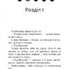 Коти - вояки. Стихле відлуння. Знамення Зореклану. Книга 2 – Ерін Гантер (Укр) Асса (9786178229931) (521389) - Зображення 2
