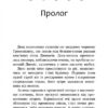 Коти - вояки. Темні часи. Книга 6. Ерін Гантер (Укр) Асса (9786178229535) (521390) - Зображення 2