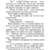 Коти - вояки. Темні часи. Книга 6. Ерін Гантер (Укр) Асса (9786178229535) (521390) - Зображення 4