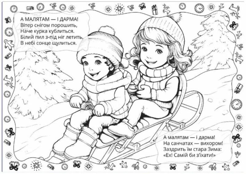 Різдвяна розмальовка. Лісова казка. Верховень В. (Укр) Талант (9789669891525) (521529) - Зображення 3
