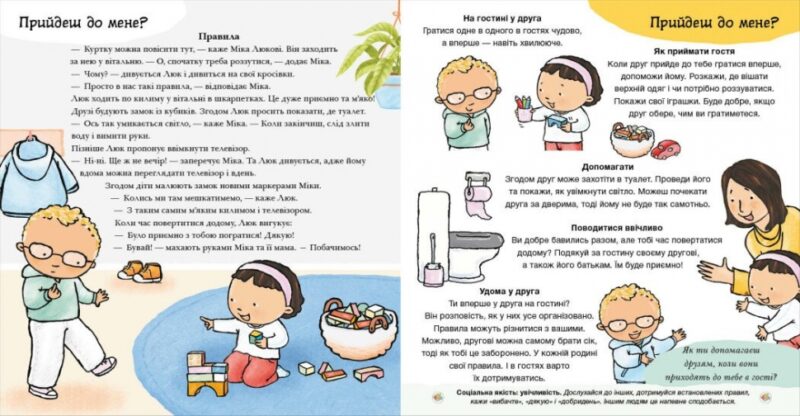 Нумо разом? Усе про дружбу. Дітям про інтимне – Пауліна Ауд (Укр) Ранок (9786170989178) (516199) - Зображення 3