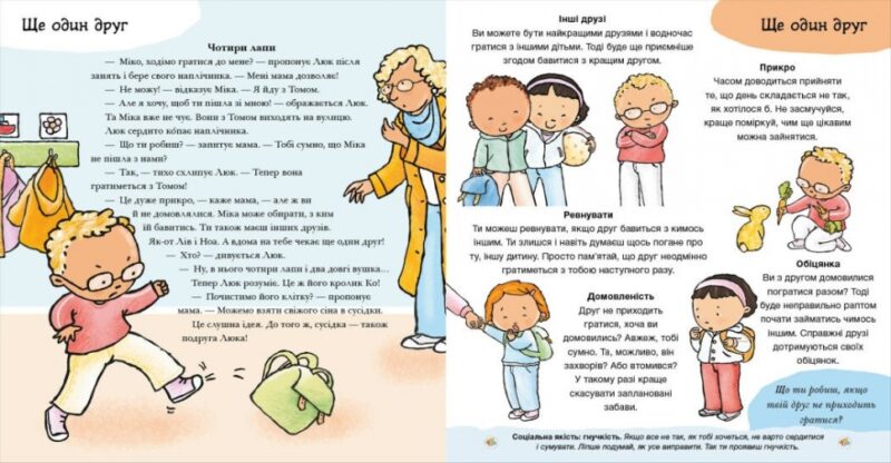 Нумо разом? Усе про дружбу. Дітям про інтимне – Пауліна Ауд (Укр) Ранок (9786170989178) (516199) - Зображення 4