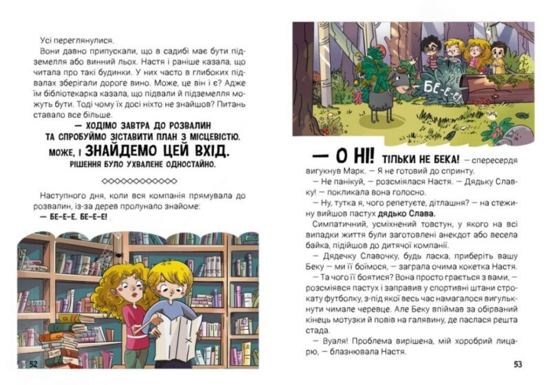 Канікули з секретом, або Що приховувала графська садиба? Кавун Н. (Укр) Ранок (9786170987167) (518322) - Зображення 3