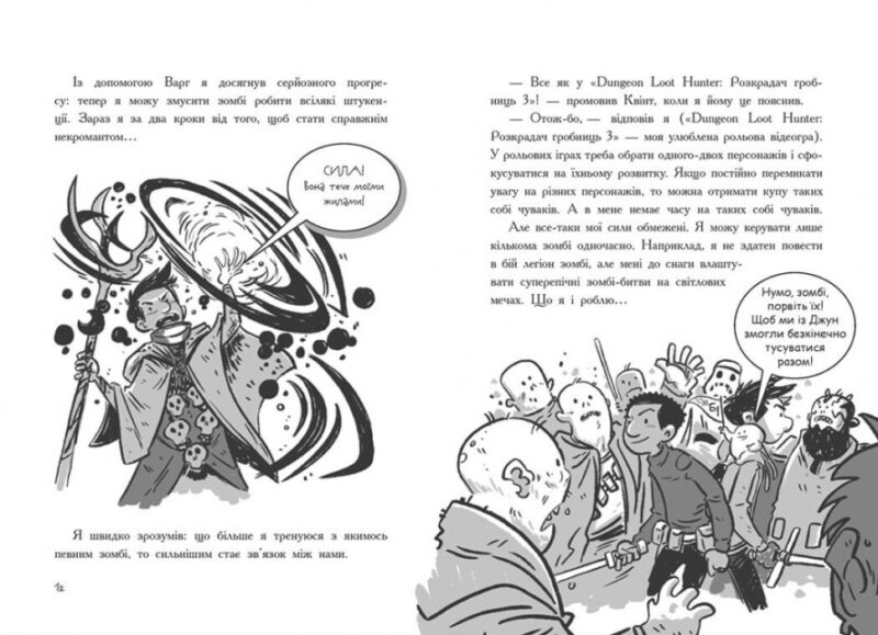 Останні підлітки на Землі і Дорога скелетів. Книга 6 – Макс Бралльє (Укр) Ранок (9786170984623) (517816) - Зображення 3