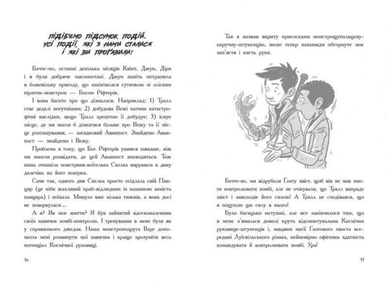Останні підлітки на Землі і Дорога скелетів. Книга 6 – Макс Бралльє (Укр) Ранок (9786170984623) (517816) - Зображення 4