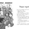 Останні підлітки на Землі і Дорога скелетів. Книга 6 – Макс Бралльє (Укр) Ранок (9786170984623) (517816) - Зображення 6