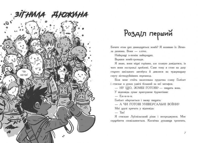 Останні підлітки на Землі і Дорога скелетів. Книга 6 – Макс Бралльє (Укр) Ранок (9786170984623) (517816) - Зображення 6