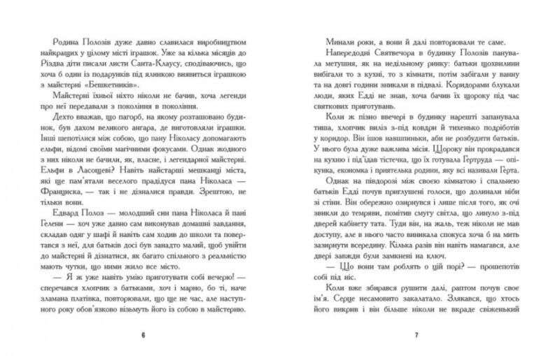 Едді Полоз та снігові окуляри – Марчін Малец (Укр) Ранок (9786170990426) (517229) - Зображення 3