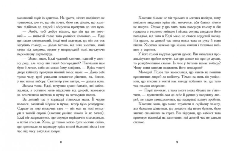Едді Полоз та снігові окуляри – Марчін Малец (Укр) Ранок (9786170990426) (517229) - Зображення 4