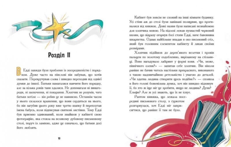 Едді Полоз та снігові окуляри – Марчін Малец (Укр) Ранок (9786170990426) (517229) - Зображення 5