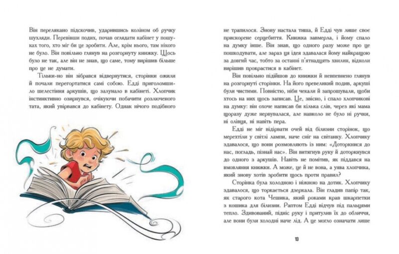 Едді Полоз та снігові окуляри – Марчін Малец (Укр) Ранок (9786170990426) (517229) - Зображення 6