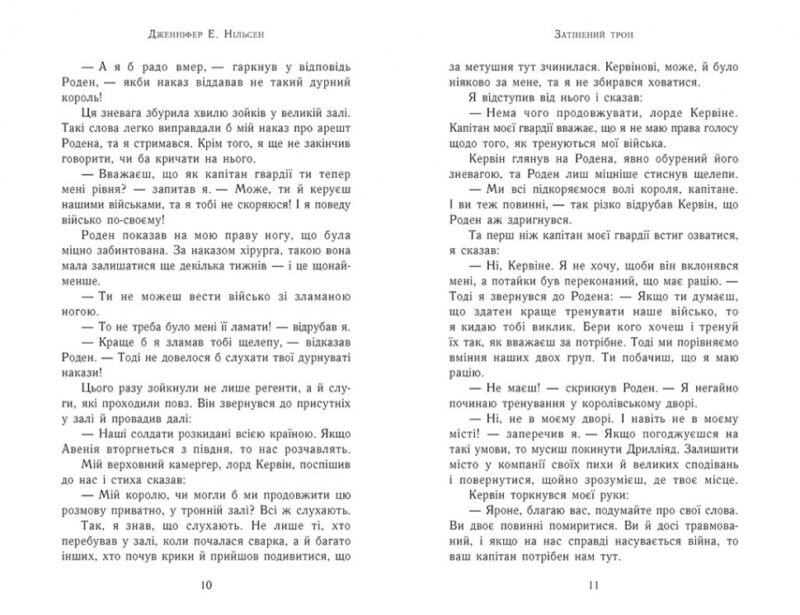Затінений трон. Книга 3. Дженніфер Е. Нільсен (Укр) Ранок (9786170984562) (517230) - Зображення 3