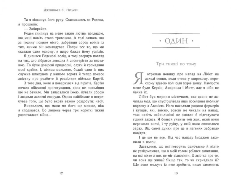 Затінений трон. Книга 3. Дженніфер Е. Нільсен (Укр) Ранок (9786170984562) (517230) - Зображення 4