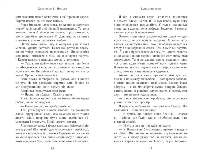 Затінений трон. Книга 3. Дженніфер Е. Нільсен (Укр) Ранок (9786170984562) (517230) - Зображення 5