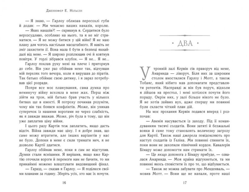 Затінений трон. Книга 3. Дженніфер Е. Нільсен (Укр) Ранок (9786170984562) (517230) - Зображення 6