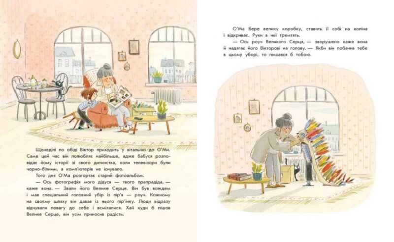 Секрет Великого Серця. Софі де Мюлленгайм (Укр) Ранок (9786170988812) (518461) - Зображення 4